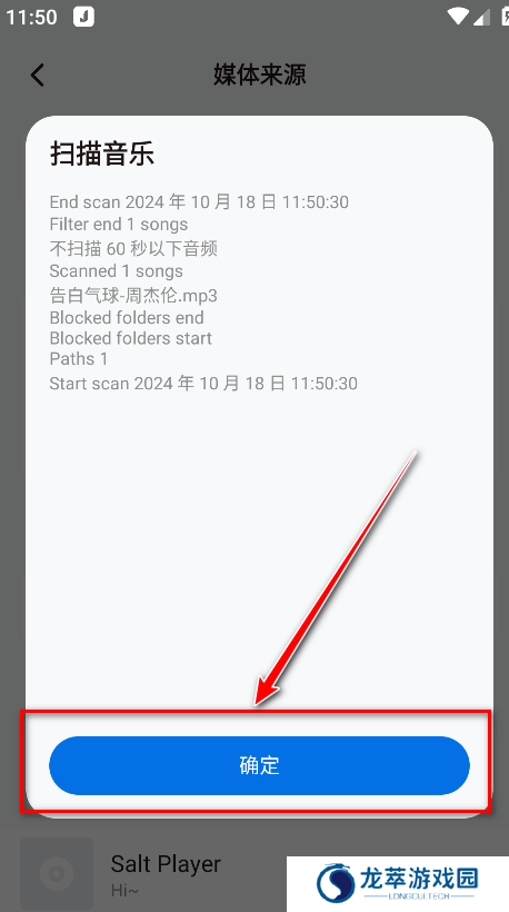 椒盐音乐播放器