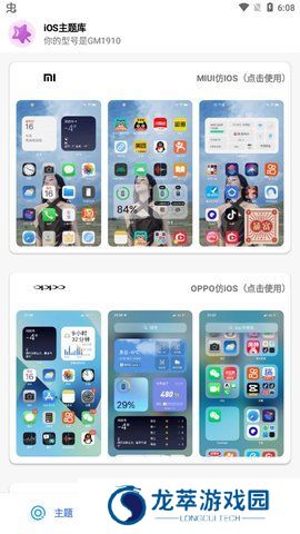 IOS主题