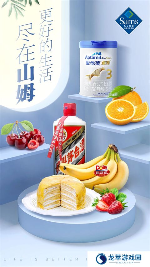 山姆超市