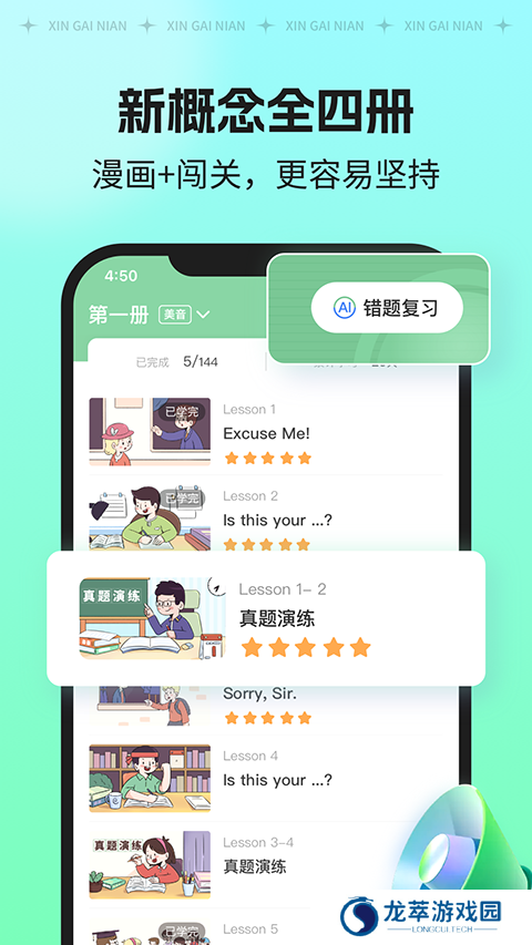 新概念