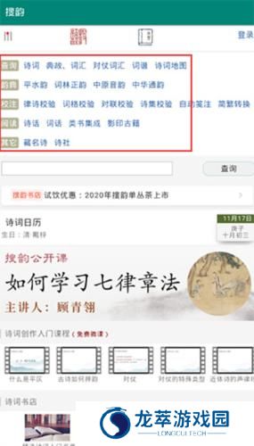 搜韵网