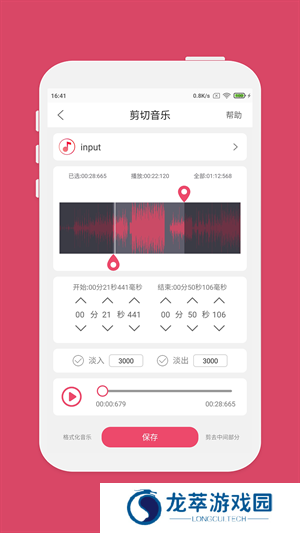 音乐剪辑