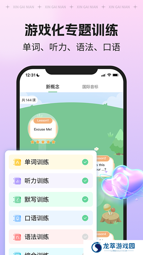 新概念