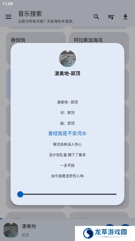音乐搜索