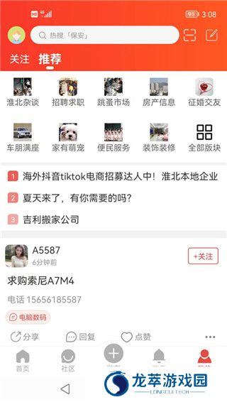 淮北论坛
