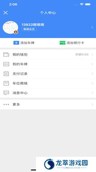 艾润停车王