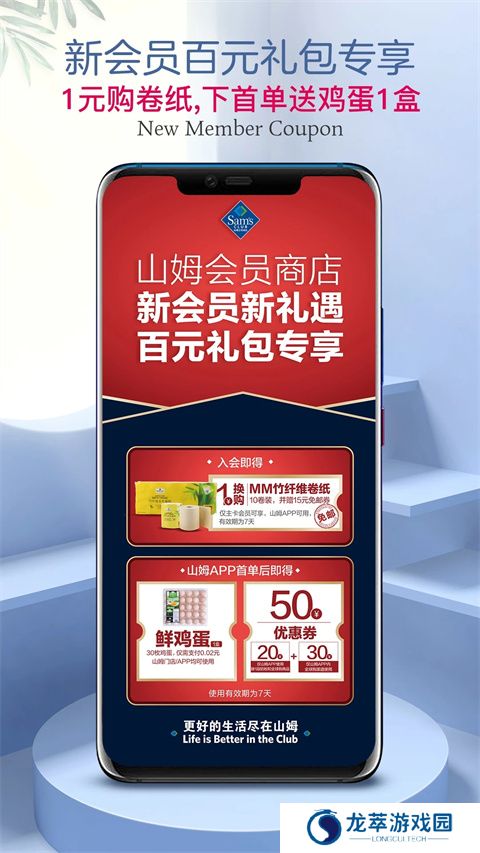 山姆超市