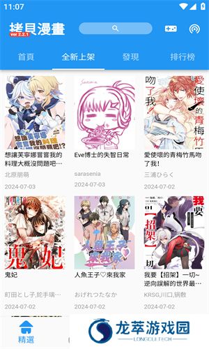 拷贝漫画app