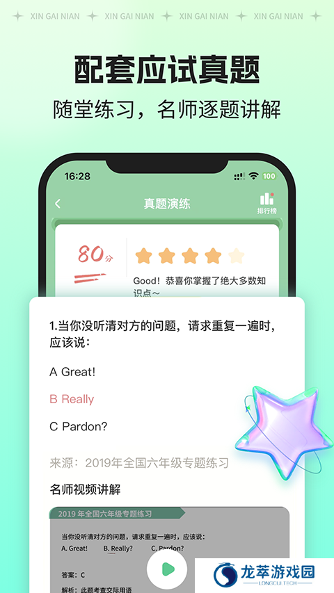 新概念