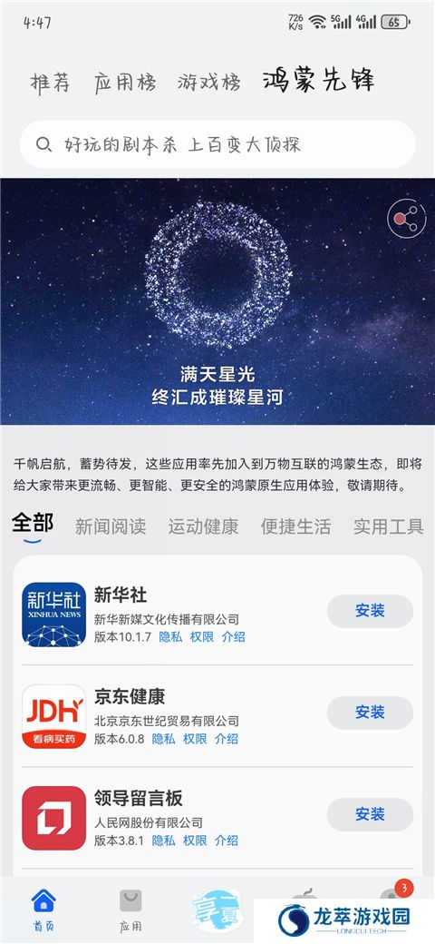 华为软件商店