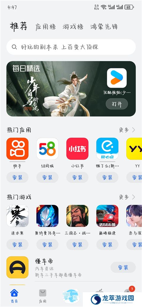 华为软件商店