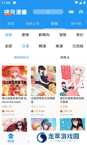 拷贝漫画app