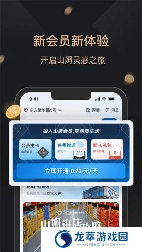 山姆超市