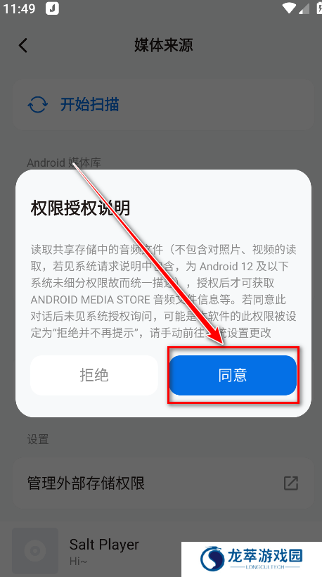 椒盐音乐播放器