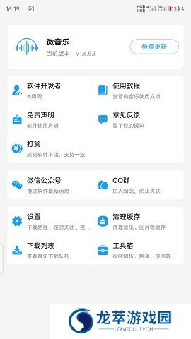 微音乐app