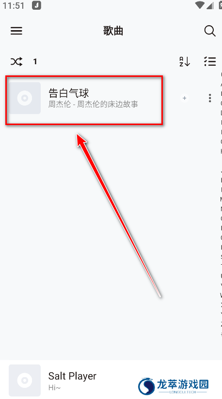 椒盐音乐播放器