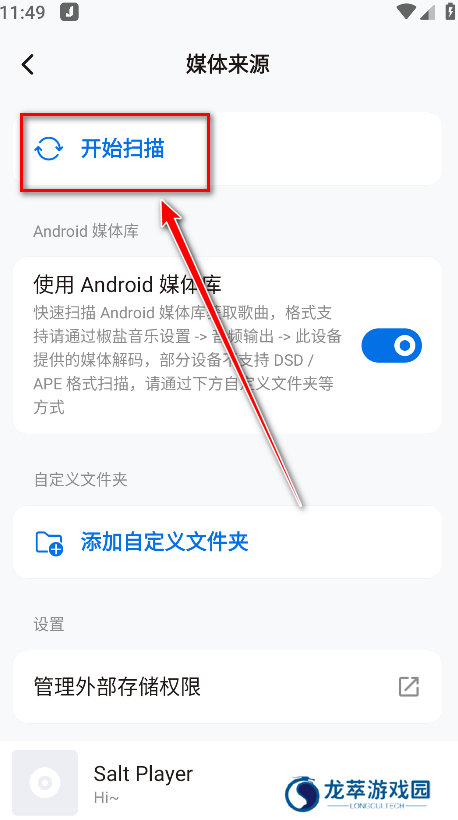 椒盐音乐播放器