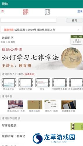 搜韵网