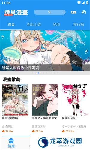 拷贝漫画app