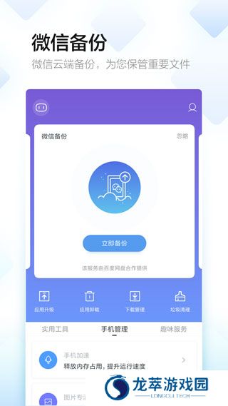 百度助手
