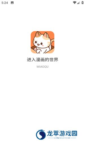 喵趣漫画官方版