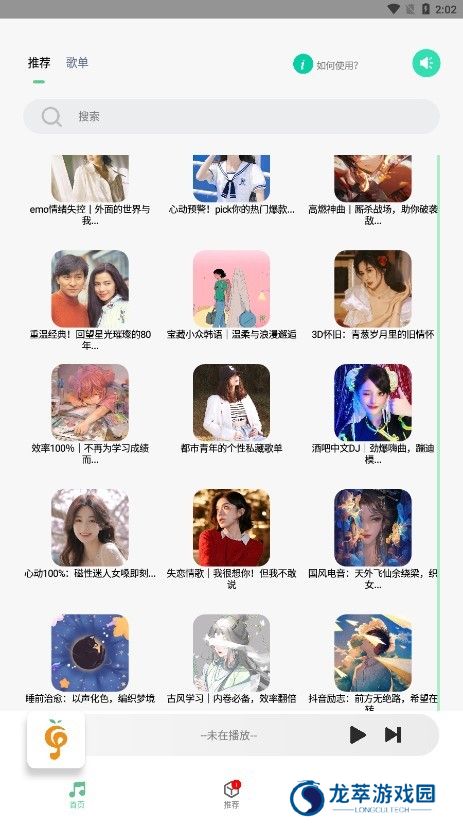 小橘音乐