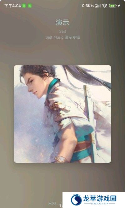 椒盐音乐播放器