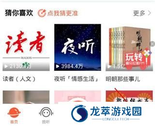 喜马拉雅免费听书