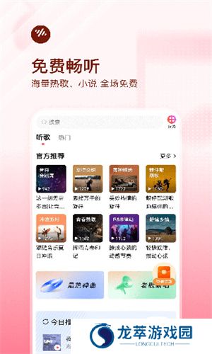 番茄畅听音乐版