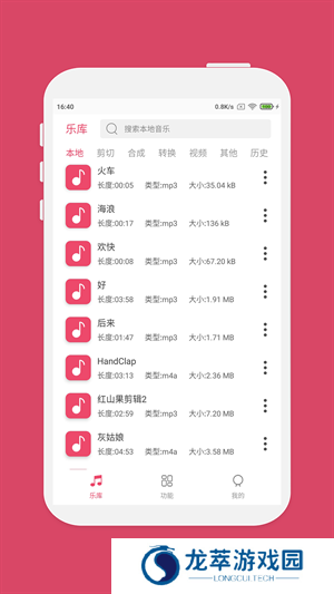 音乐剪辑