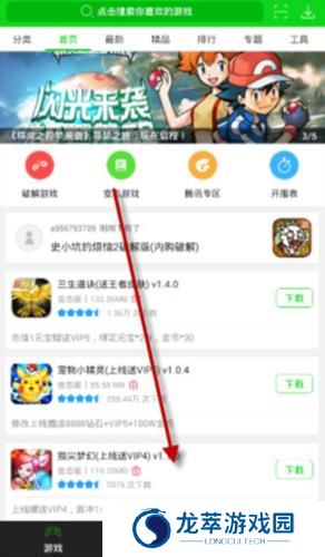 7723游戏盒4.5.2