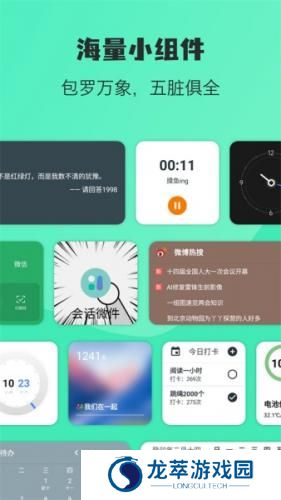 万象小组件app