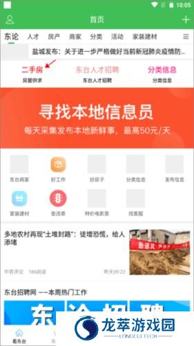 东台人论坛