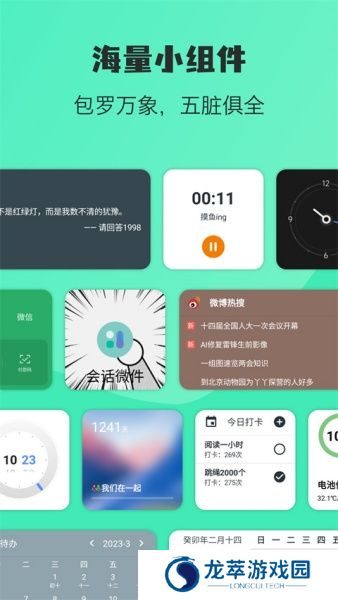万象小组件app