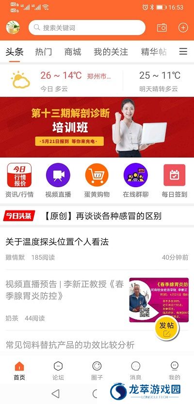 鸡病专业网论坛