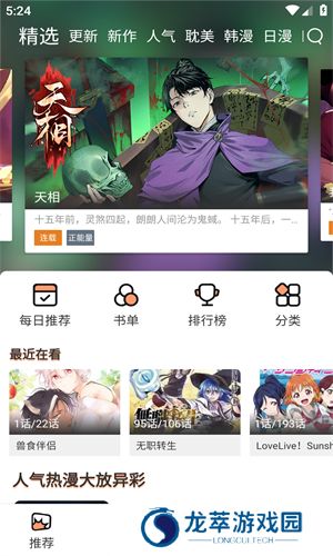 喵趣漫画官方版
