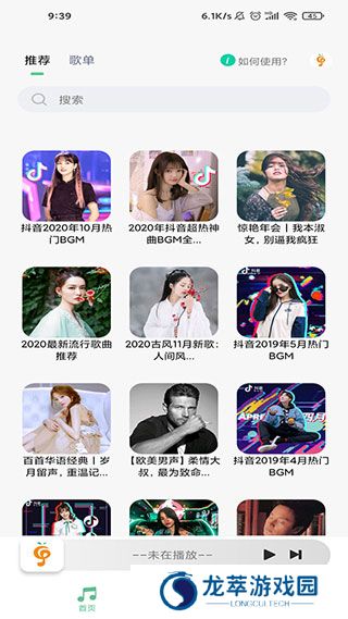 小橘音乐