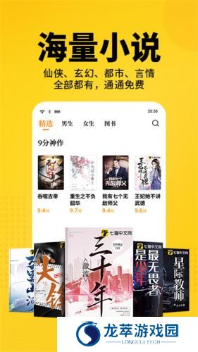 七猫中文网