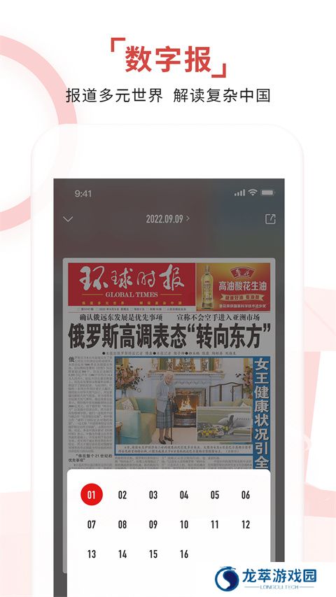 环球时报