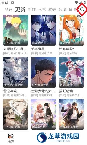 喵趣漫画官方版