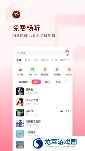 番茄畅听音乐版