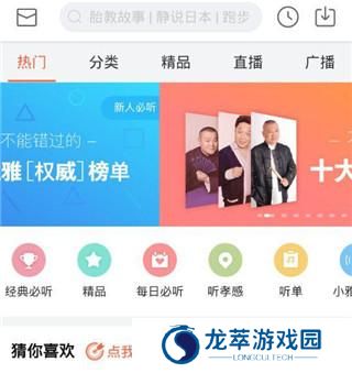 喜马拉雅免费听书