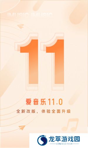 爱音乐