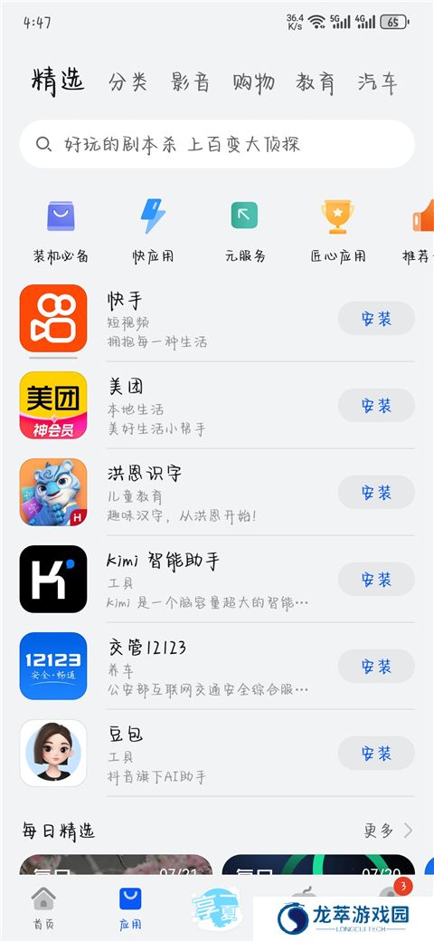 华为软件商店