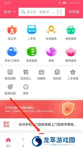 百姓网招聘找工作