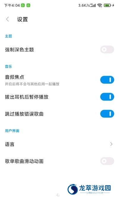 椒盐音乐播放器