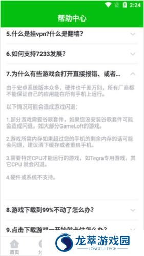 7723游戏盒4.5.2