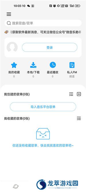 微音乐最新版本