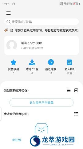 微音乐app