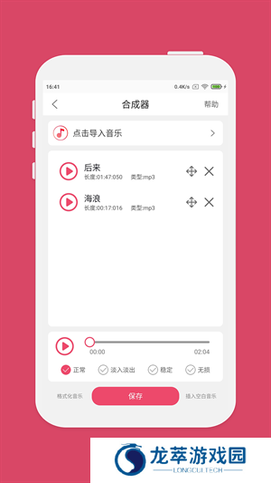 音乐剪辑